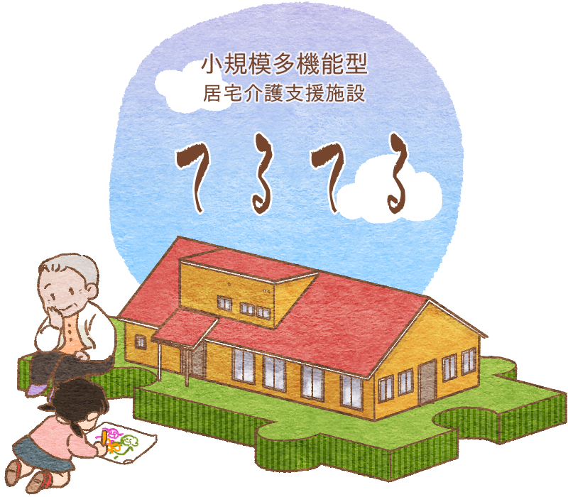 グループホーム　ほんわか