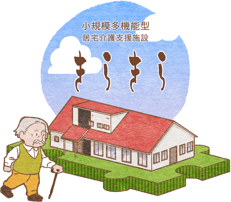 グループホーム　ほんわか