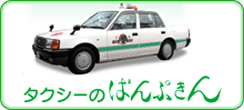 ぱんぷきん介護センター　グループホームねむの木