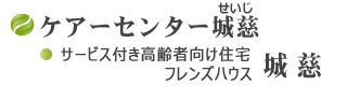 グループホーム希慈
