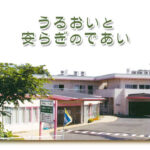 グループホーム　ふれあい｜石巻市宮城県石巻市蛇田字小斎1番地1の介護付き有料老人ホームの写真