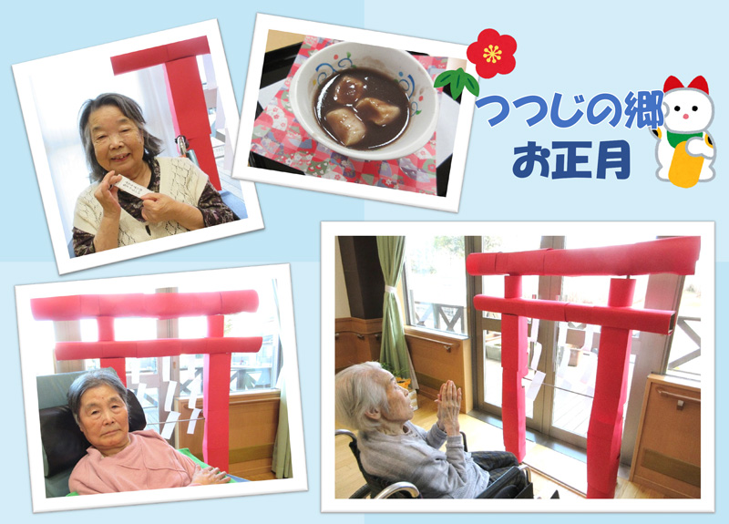 グループホーム ふれあい