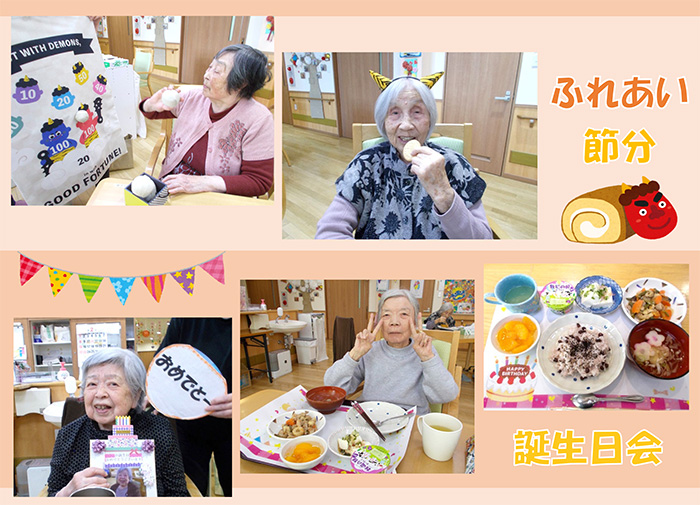 グループホーム ふれあい