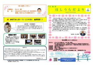 特別養護老人ホームはしうら