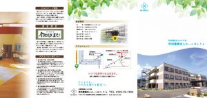 特別養護老人ホームはしうら