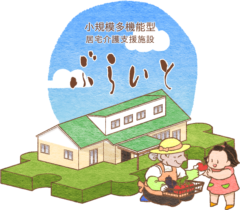 グループホーム ぐらんす