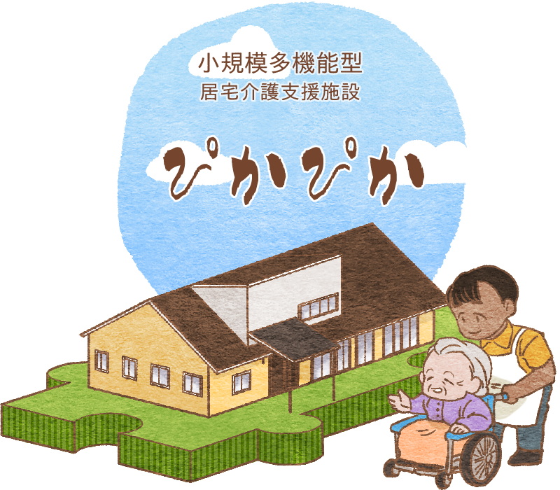 グループホーム ぐらんす