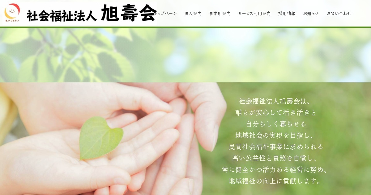 特別養護老人ホーム雄心苑