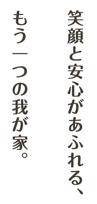グループホーム しらさぎ苑