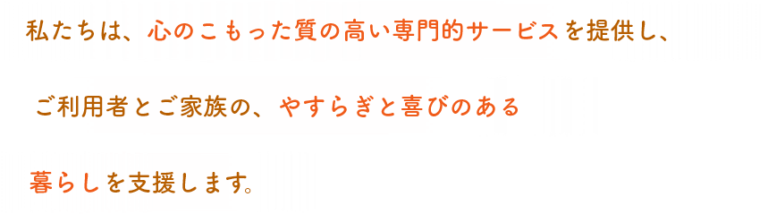 特別養護老人ホーム　一心苑