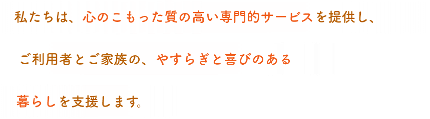 特別養護老人ホーム　一心苑