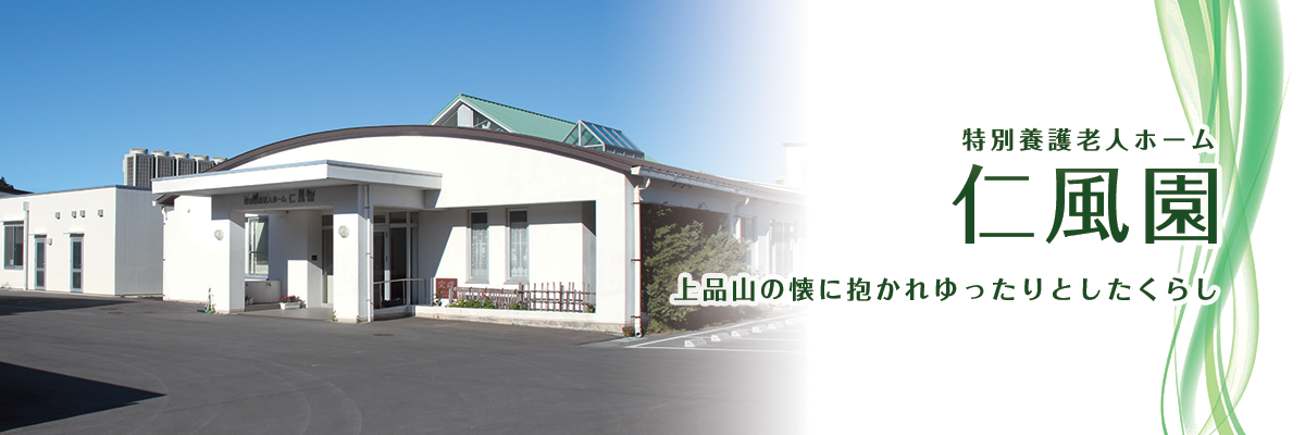 認知症高齢者グループホーム「ぬくもりの家」