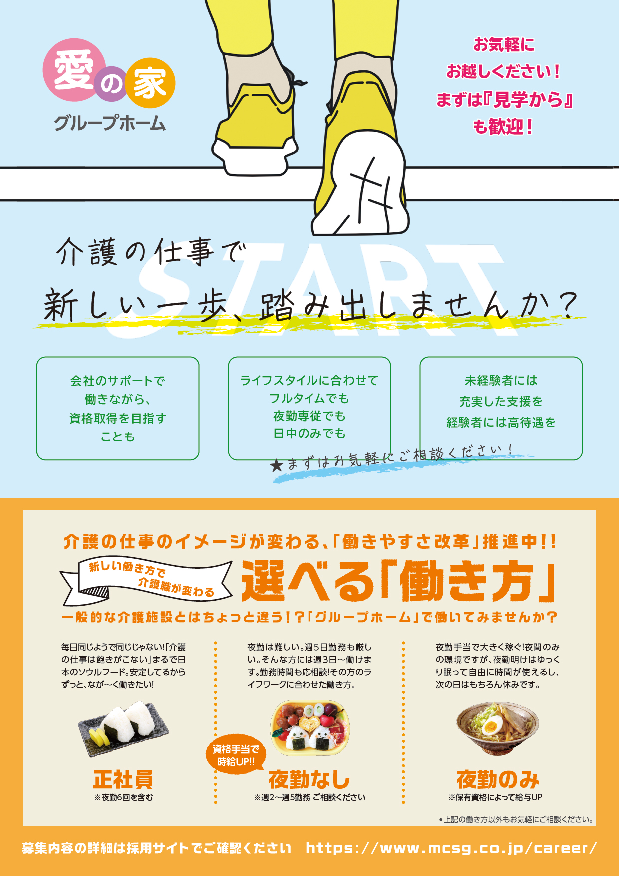 愛の家グループホーム石岡山吹