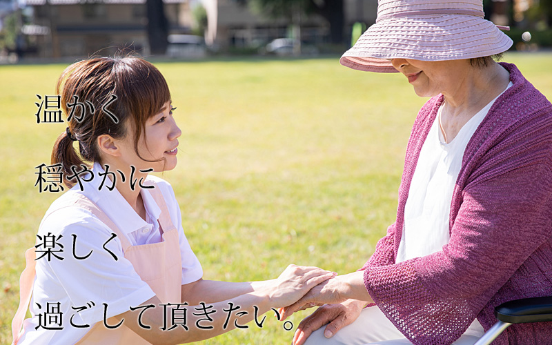 特別養護老人ホーム三園の里
