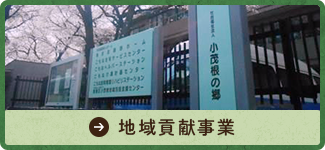 東京武蔵野ホーム