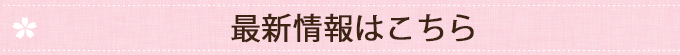 東京武蔵野ホーム