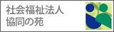 特別養護老人ホームぐろ～りあ