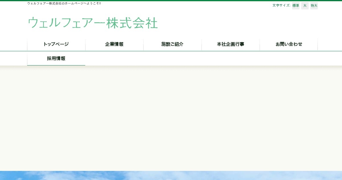 ウェルフェアー伊丹　グループホーム