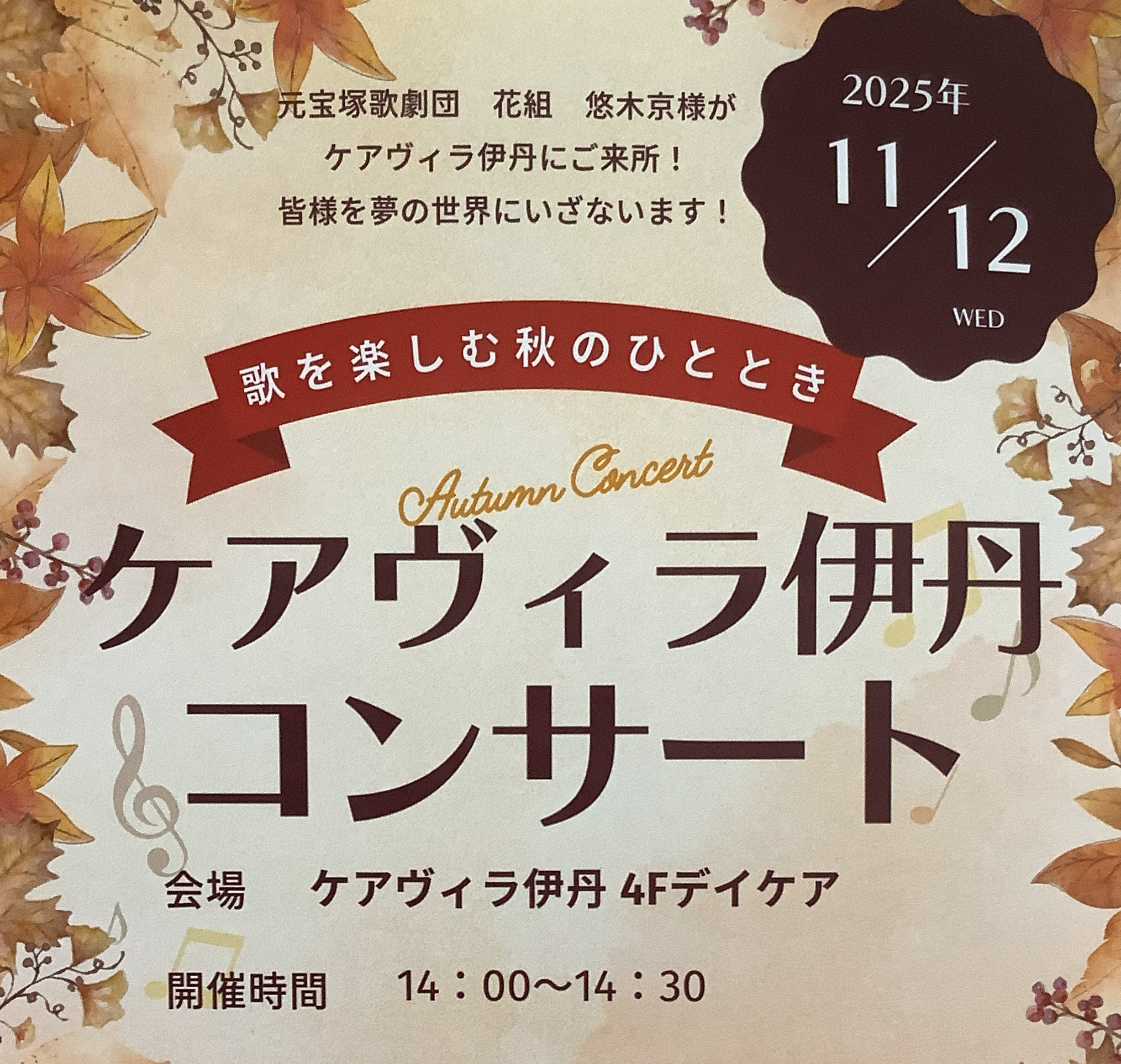 グループホーム ケアホーム伊丹