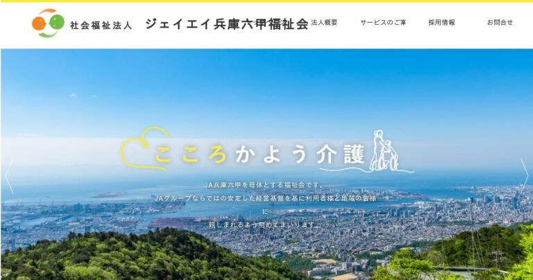 ジェイエイ兵庫六甲福祉会 オアシス伊丹池尻グループホーム