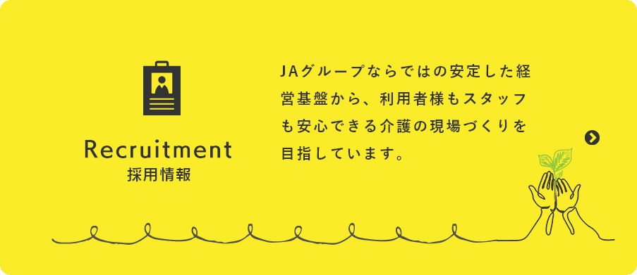 ジェイエイ兵庫六甲福祉会　オアシス伊丹池尻グループホーム