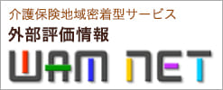 グループホーム 千寿