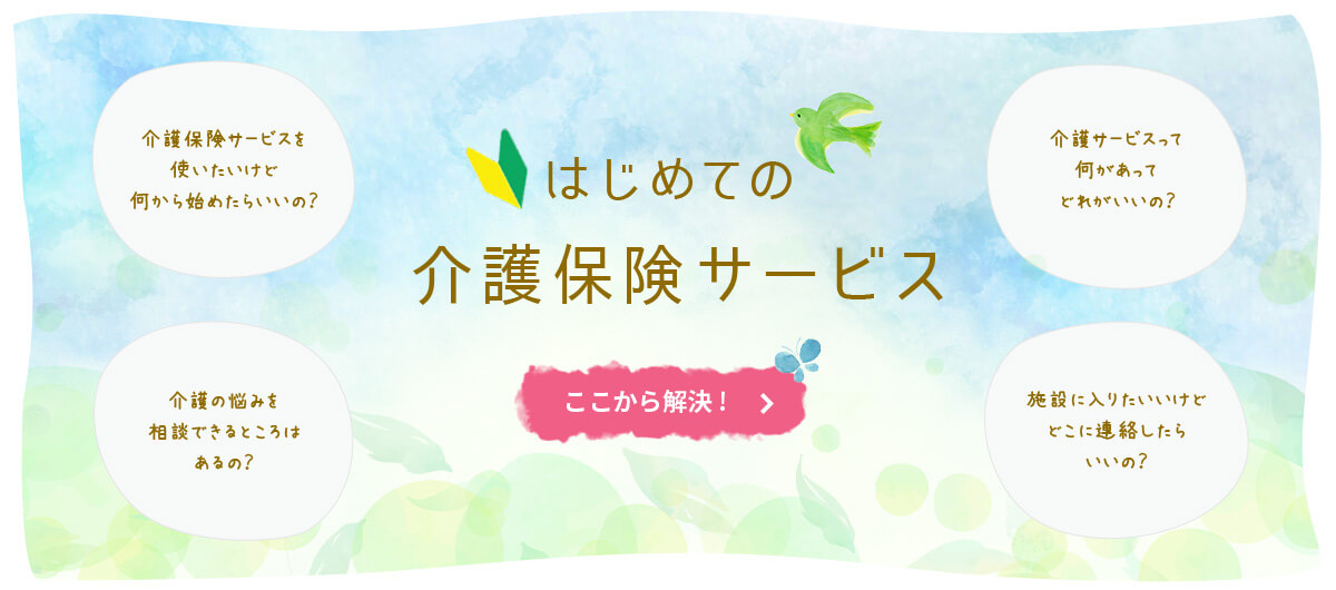 グループホーム菩提樹の家
