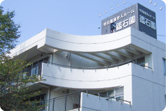 特別養護老人ホーム　うさみの園