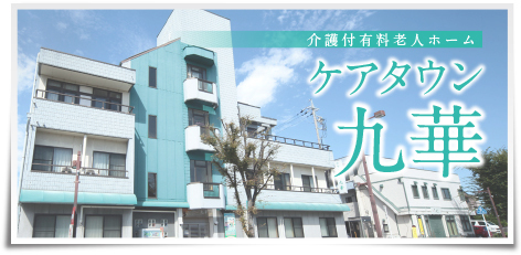 グループホーム伊東