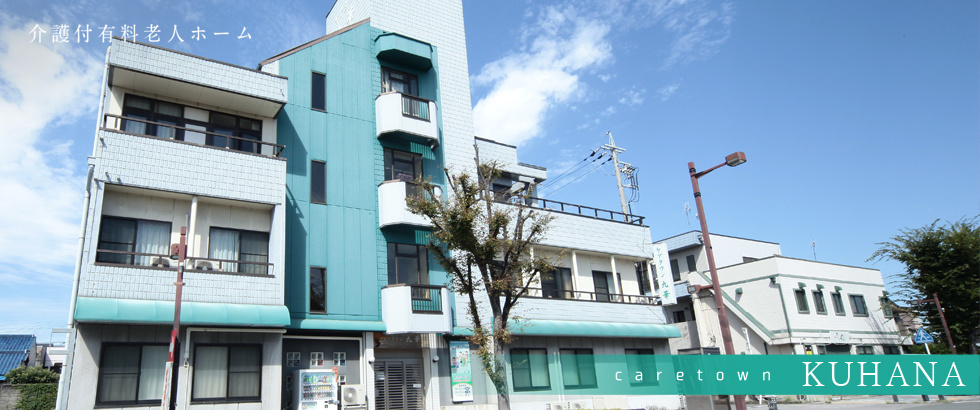 グループホーム伊東