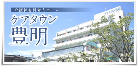 グループホーム伊東