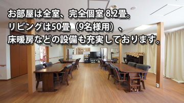 グループホーム　伊豆の家