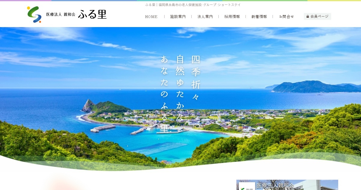 グループホームふる里