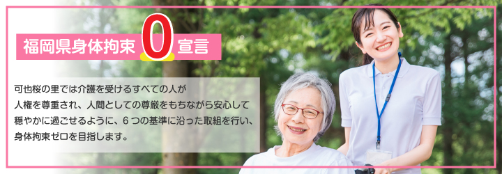 グループホーム可也　桜の里