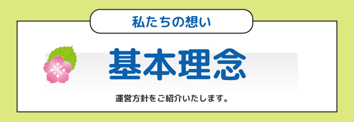 グループホーム可也　桜の里