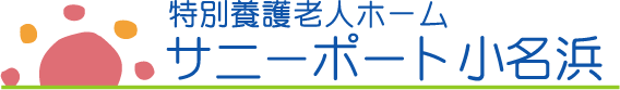 特別養護老人ホーム　サニーポート小名浜