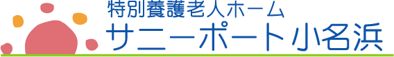 特別養護老人ホーム　サニーポート小名浜
