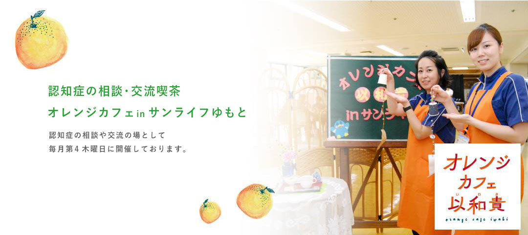グループホーム「サンファミリー」