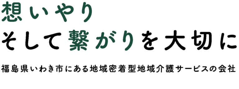 介護の森　きたしらど