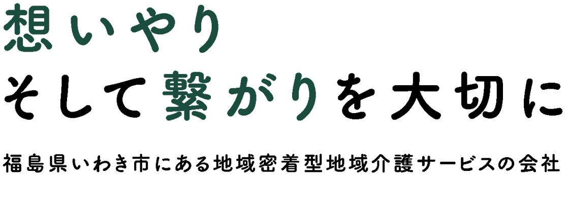 介護の森　きたしらど