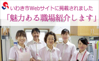 感謝の郷いわき
