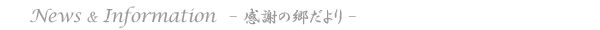 感謝の郷いわき