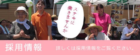 介護付有料老人ホーム　サンステージいわき