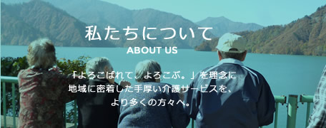 介護付有料老人ホーム　サンステージいわき