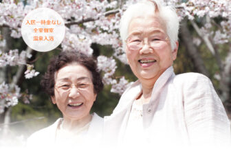 介護付有料老人ホーム　幸福の家　桜の里