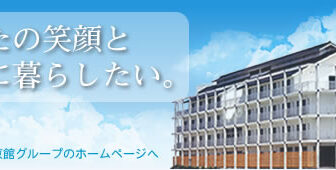 有料老人ホーム　秀東館　美空