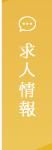 特別養護老人ホーム岩倉一期一会荘花むすび｜岩倉市愛知県岩倉市北島町七反田15番地の介護付き有料老人ホームの写真