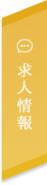 特別養護老人ホーム岩倉一期一会荘