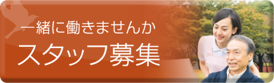 特別養護老人ホーム　新いちい荘