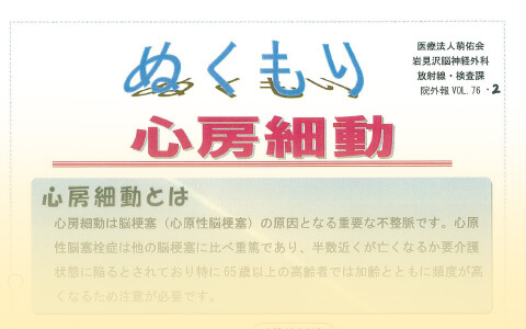 特別養護老人ホームぬくもりの郷